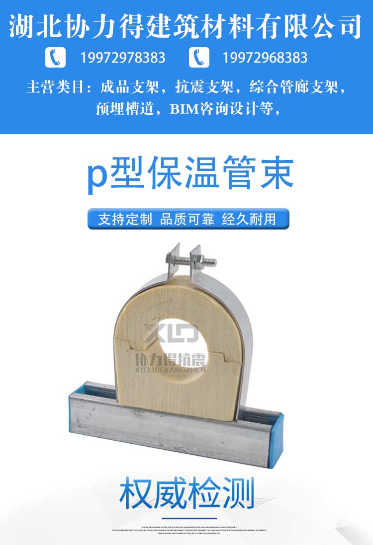 p型保温管束