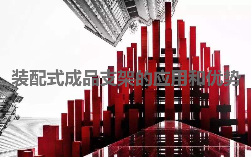 電纜支架1.jpg