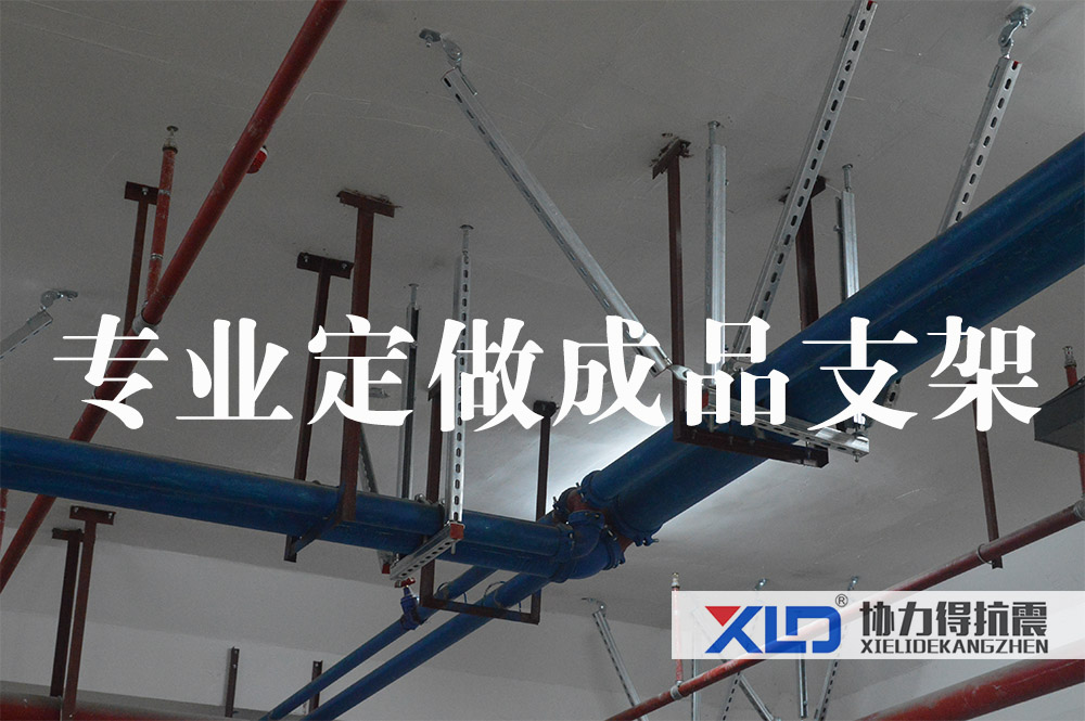 14專業(yè)定做成品支架.jpg