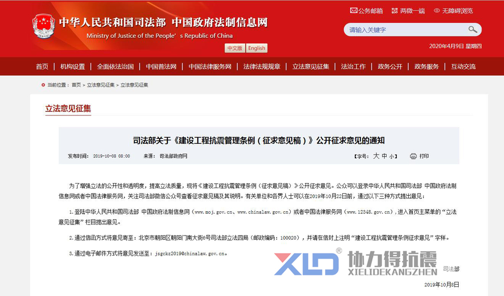 建設(shè)工程抗震管理?xiàng)l例1.jpg