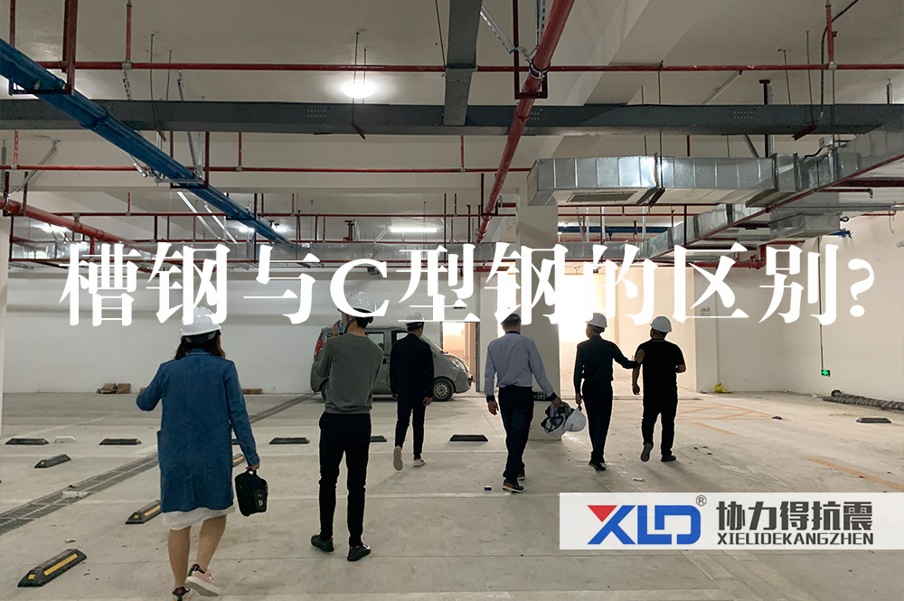 19槽鋼與C型鋼的區(qū)別.jpg