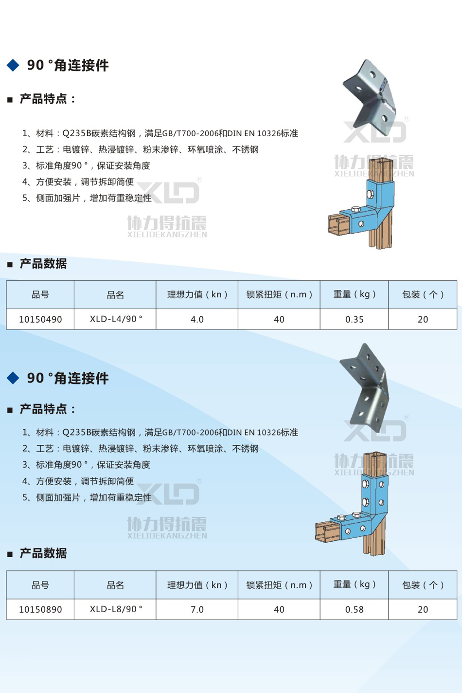 90 角鏈接件 水印版.jpg