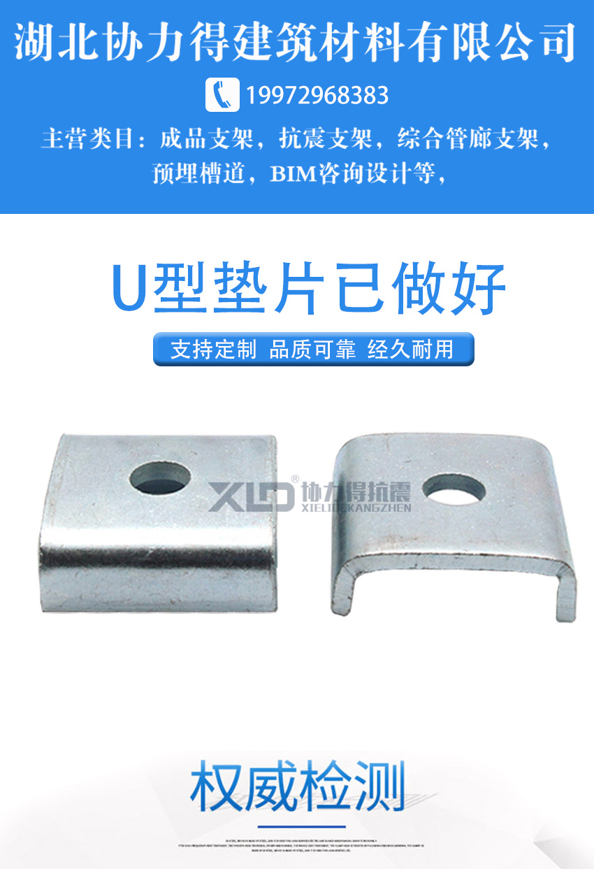 U型墊片詳情頁_01.jpg