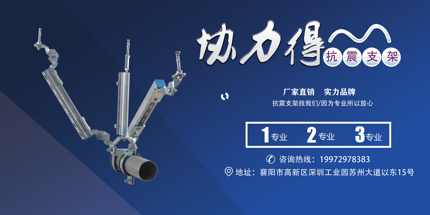 協(xié)力得抗震支架.jpg