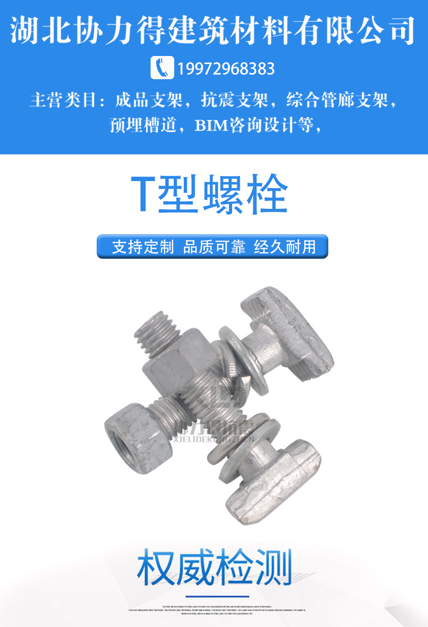 t型螺栓详情页_01.jpg