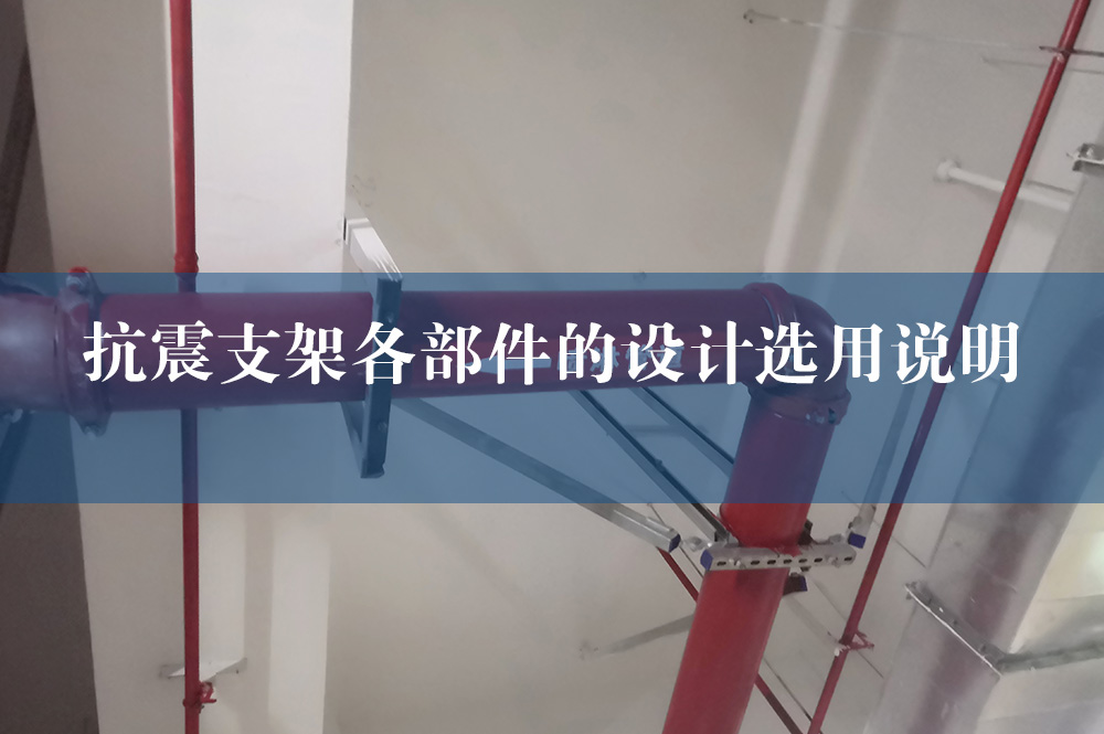抗震支架