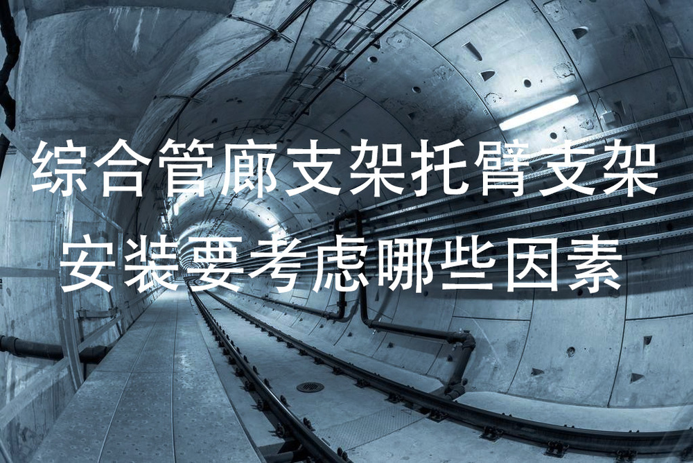 管廊支架.jpg