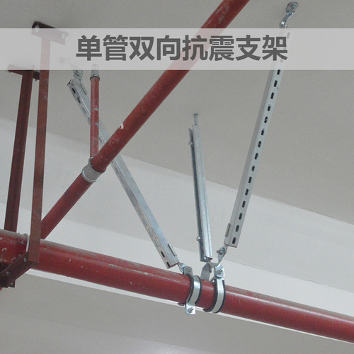 管道抗震支架系統(tǒng)