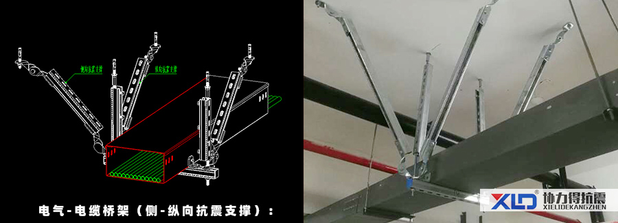 電氣-電纜橋架（側(cè)-縱向抗震支撐）