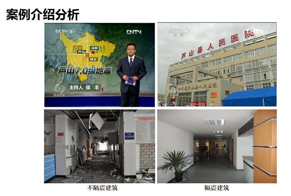 蘆山縣人民醫(yī)院綜合樓因采用隔震技術保證了建筑本身和醫(yī)療設施均完好無損