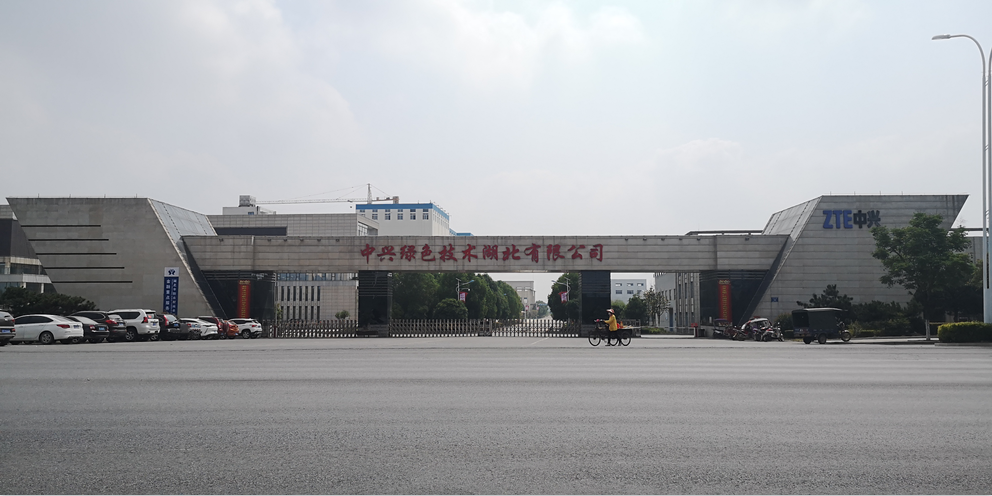 中興綠色技術(shù)湖北有限公司圖片