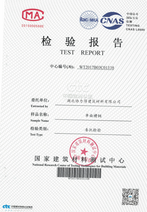 單面槽鋼力學檢測報告