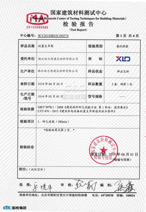 抗震支吊架耐火性能檢測報告