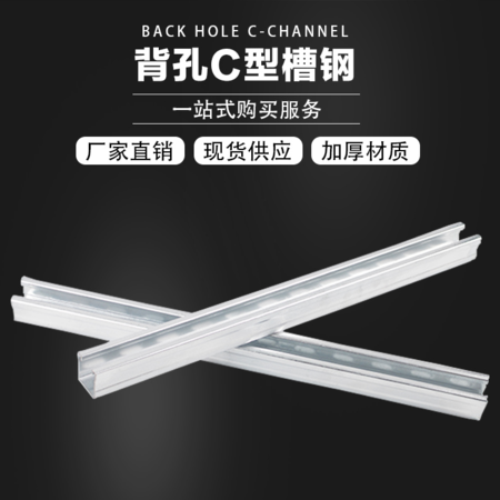 C型鋼
