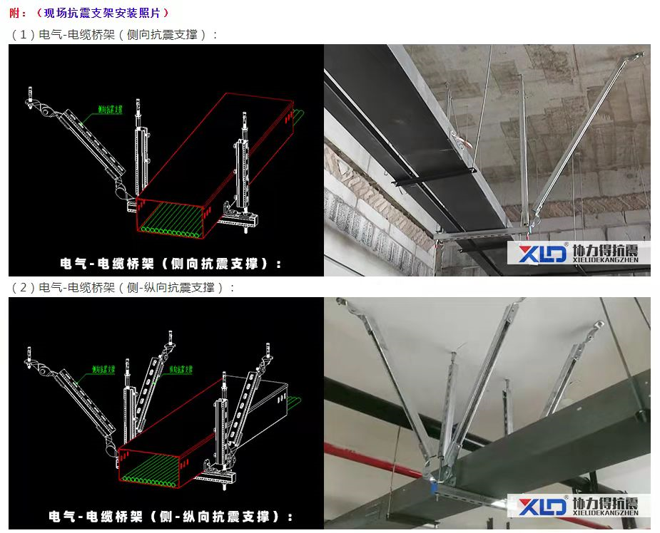 電纜橋架抗震支架安裝大樣圖 電纜橋架抗震支架安裝大樣圖