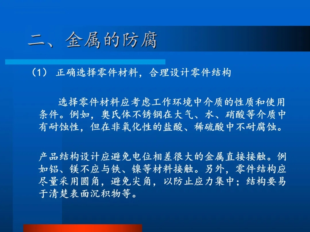 金屬如何做防腐 金屬如何做防腐