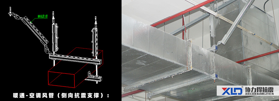 暖通-空調(diào)風(fēng)管(側(cè)向抗震支撐) 暖通-空調(diào)風(fēng)管(側(cè)向抗震支撐)