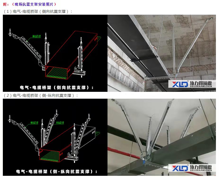 桥架抗震支架安装图片