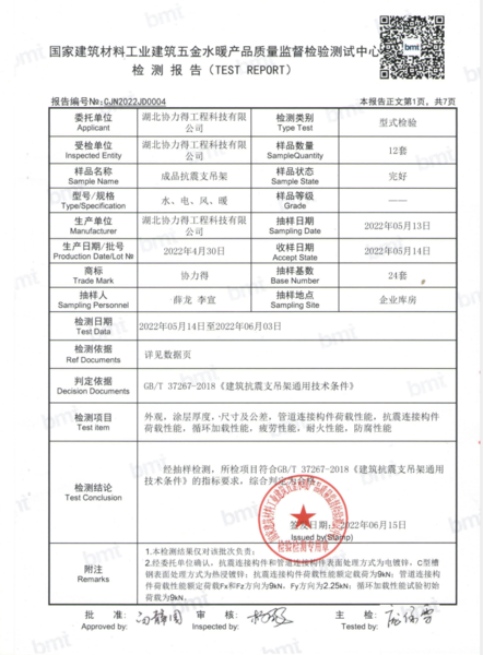 襄陽抗震支架檢測報告