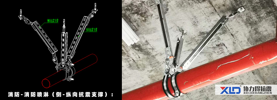 消防-消防噴淋（側(cè)-縱向抗震支撐）