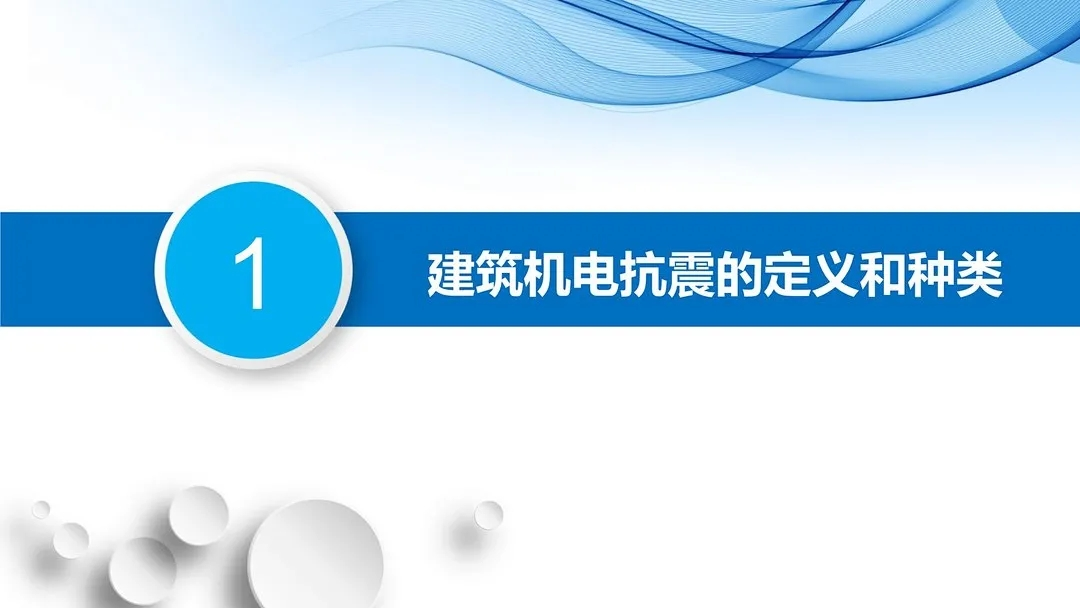 抗震支架的定義和種類