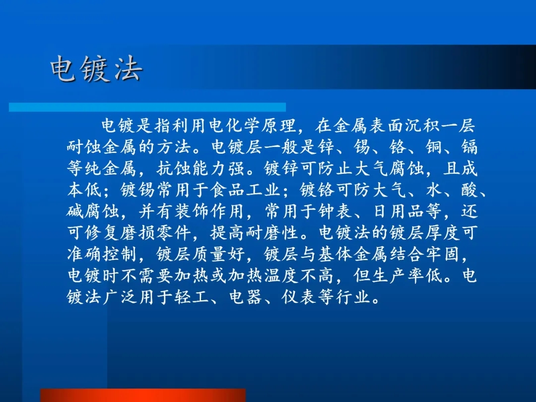 什么是電鍍工藝 什么是電鍍工藝