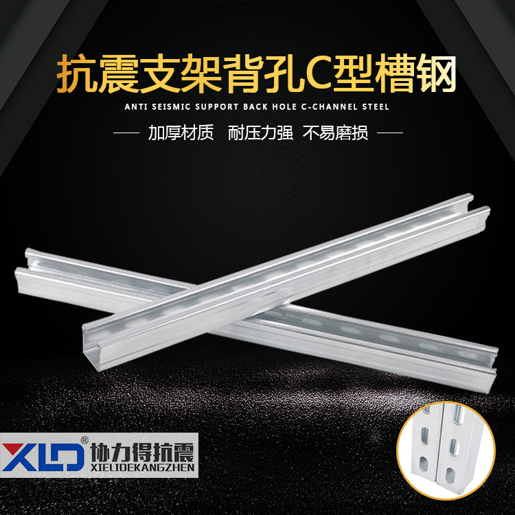 襄陽抗震支架C型鋼圖片