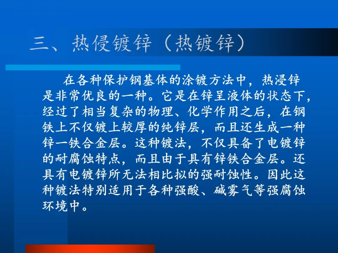什么是熱侵鍍鋅 什么是熱侵鍍鋅