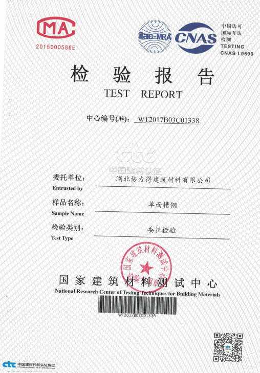 單面槽鋼鋅層厚度檢測報告