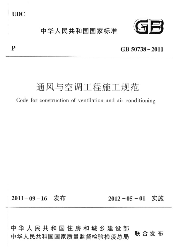 通風(fēng)與空調(diào)工程施工規(guī)范下載網(wǎng)站