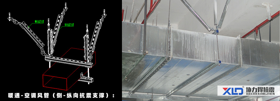 暖通-空調(diào)風(fēng)管（側(cè)-縱向抗震支撐）