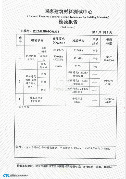 單面槽鋼鋅層厚度檢測報告