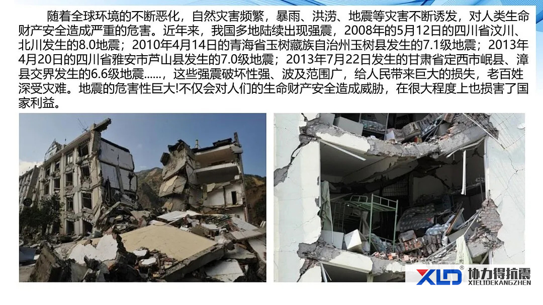 地震中有哪些災(zāi)害