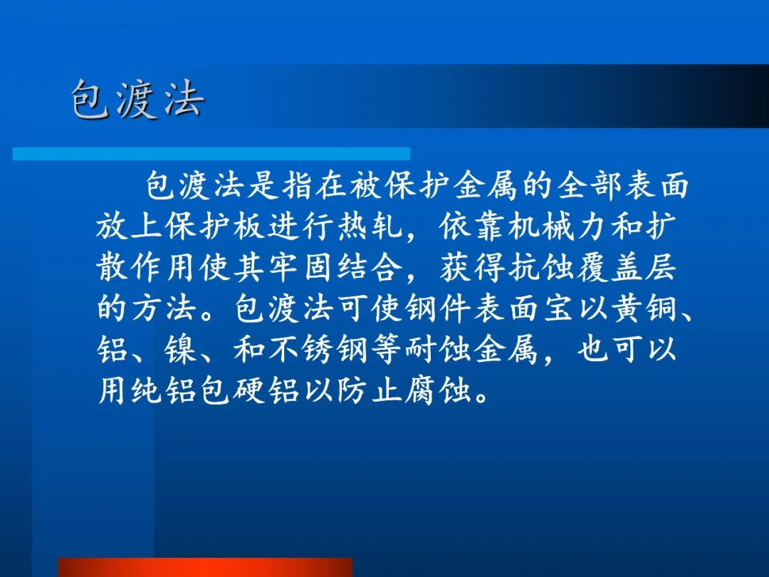 什么是包渡法 什么是包渡法