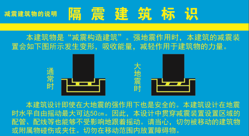 隔震層表示