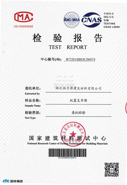 抗震支吊架耐火性能檢測報告