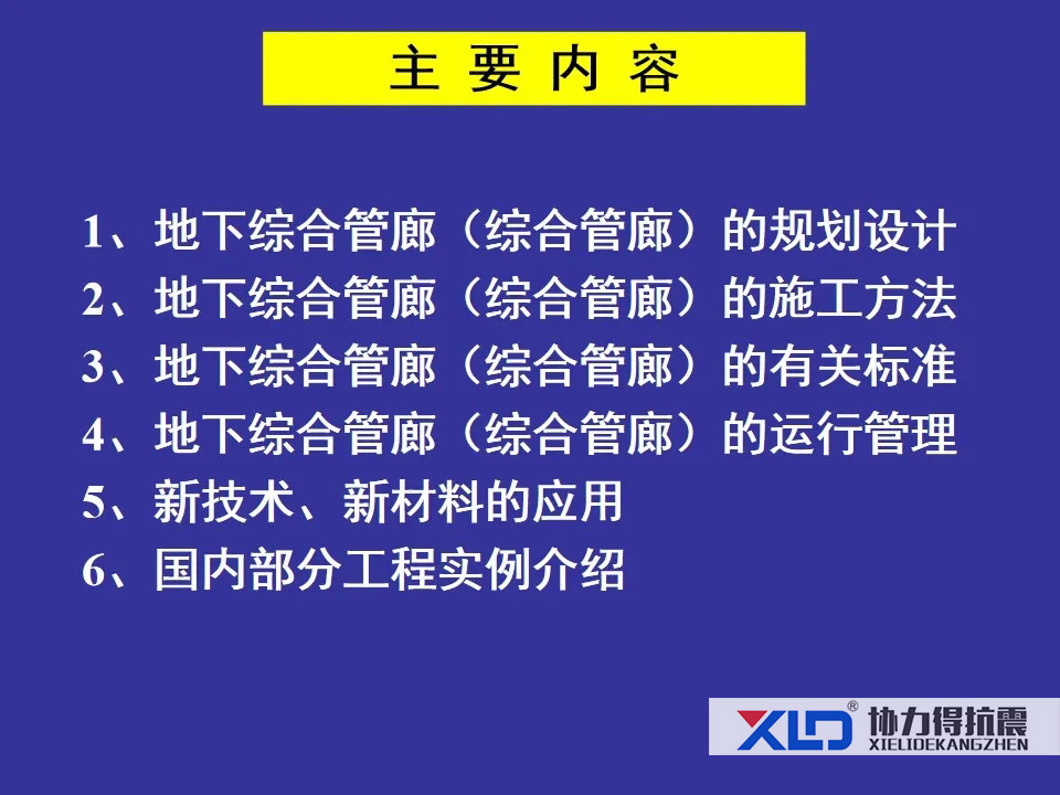 什么是地下綜合管廊