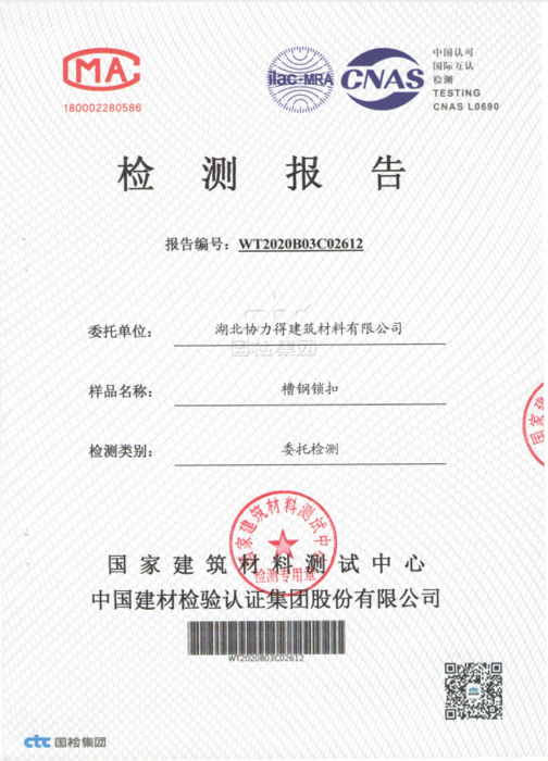 塑翼螺母檢測報告