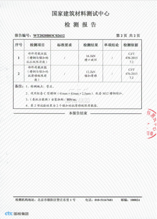 塑翼螺母檢測報告