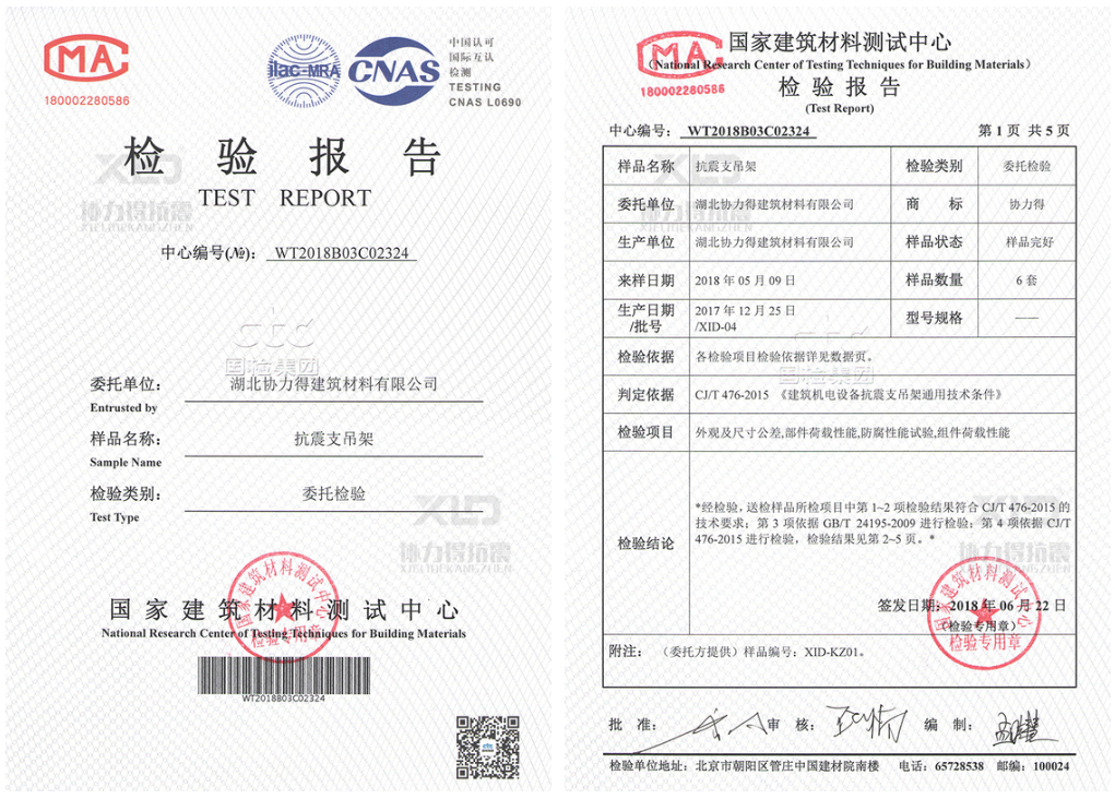 抗震支架性能检测报告 与 型式检验报告 的区别是什么?