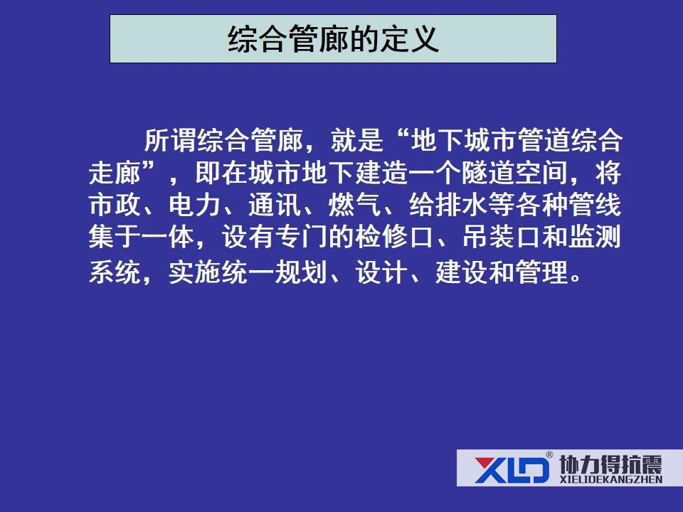 綜合管廊的