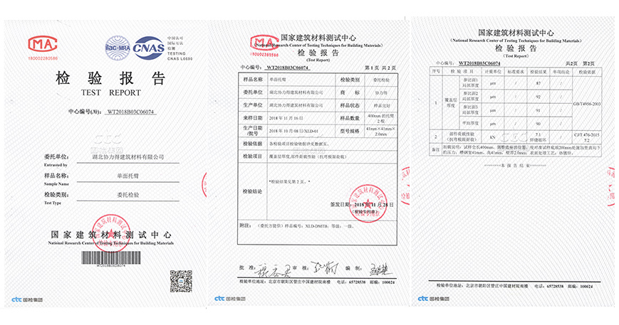 單面托臂檢驗(yàn)報(bào)告