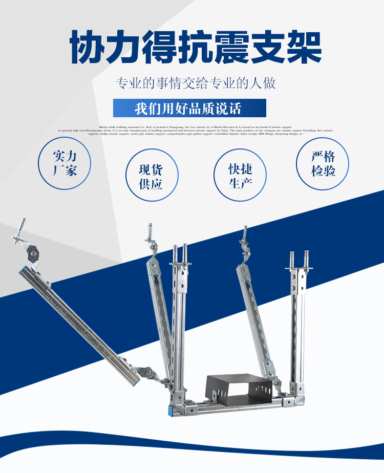 桥架侧向纵向综合抗震支架详情页_01.jpg