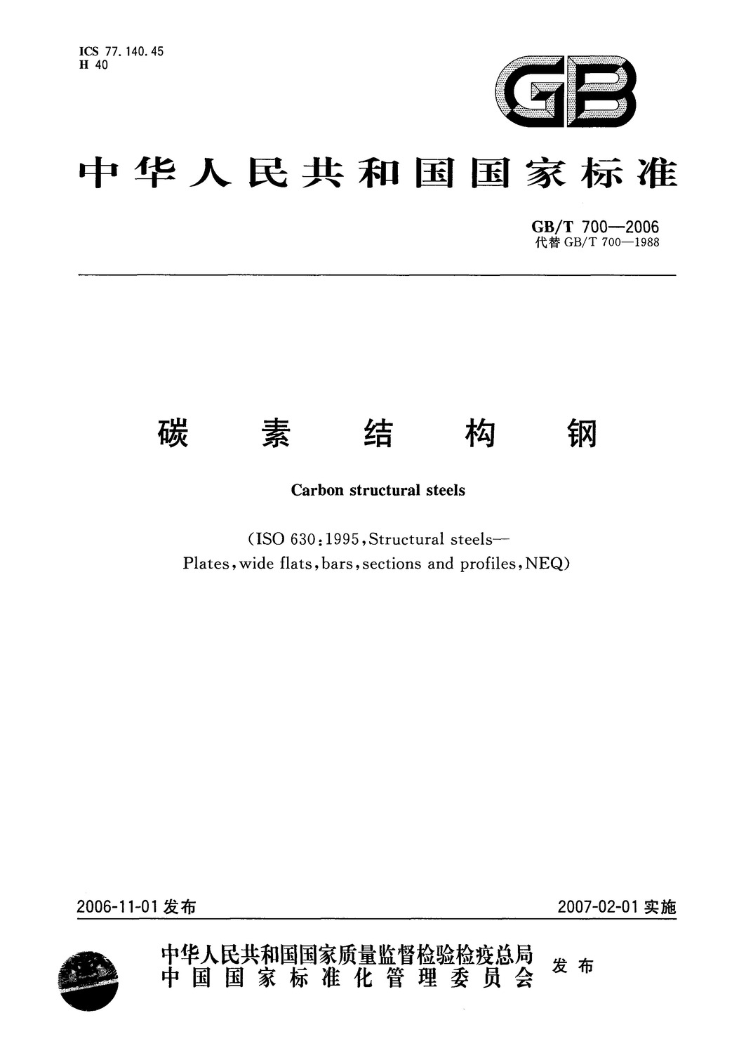 Q235-碳素结构钢GB_T700-2006_1.jpeg
