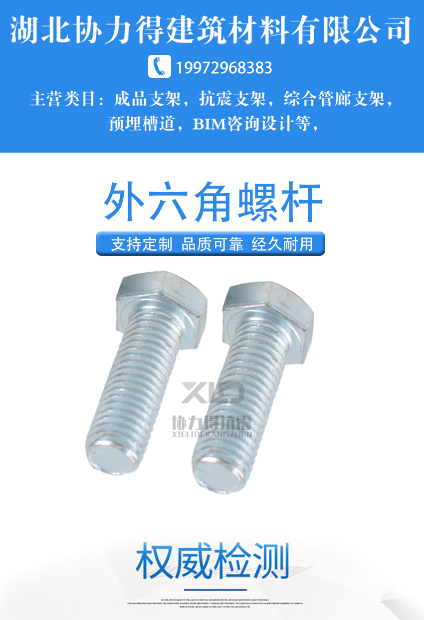 850-外六角螺杆详情页_01.jpg
