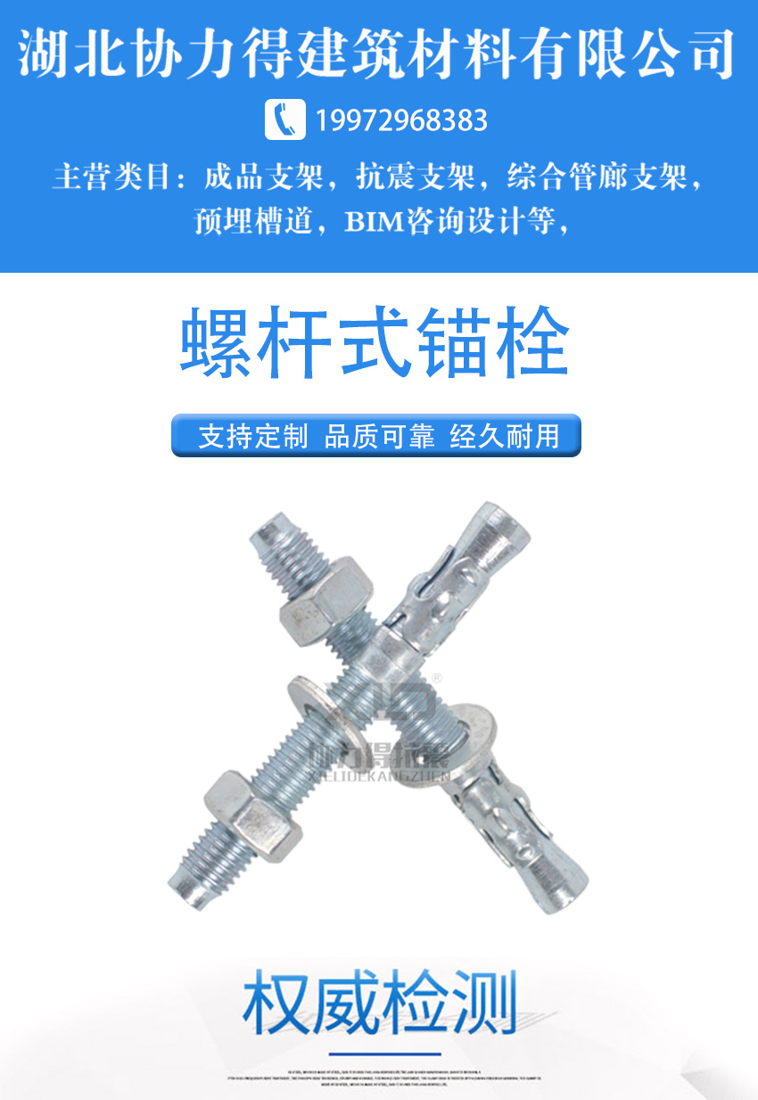 850-螺杆式锚栓详情页_01.jpg