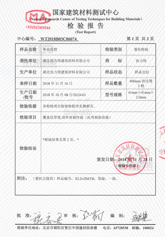 02 单面托臂检查报告.jpg